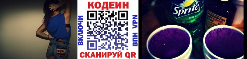 Codein напиток Lean (лин)  Купить где  Хилок 